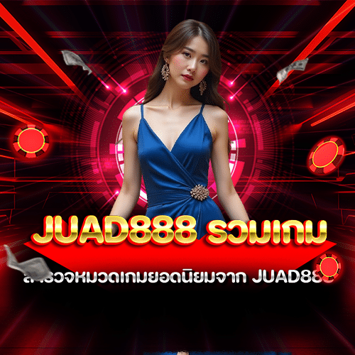 juad888 รวมเกม
